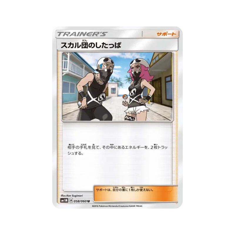 Carte Pokémon Japonaise Sbire de la Team Skull 058/060 Collection Moon