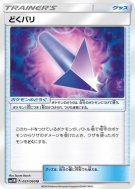 Carte Pokémon Japonaise Pic Venin 057/060 Collection Moon
