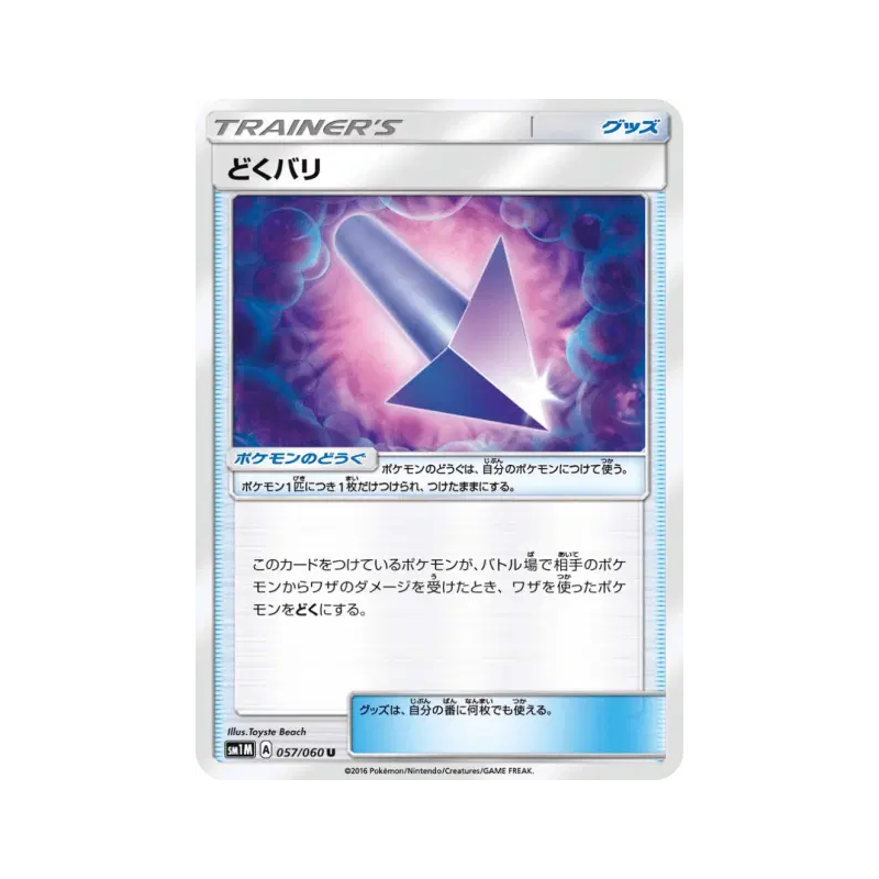 Carte Pokémon Japonaise Pic Venin 057/060 Collection Moon