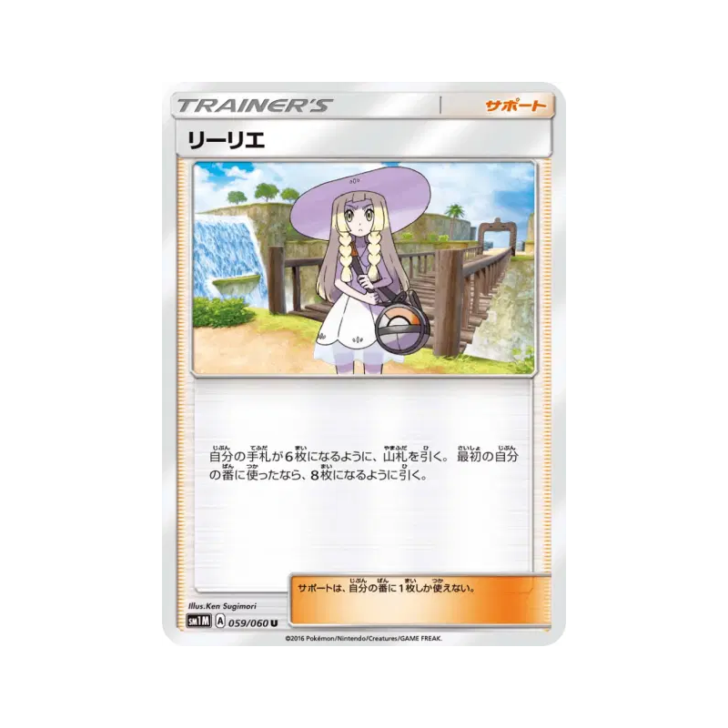 Carte Pokémon Japonaise Lilie 059/060 Collection Moon
