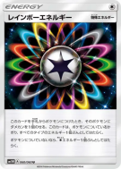 Carte Pokémon Japonaise Énergie Multicolore 060/060 Collection Moon