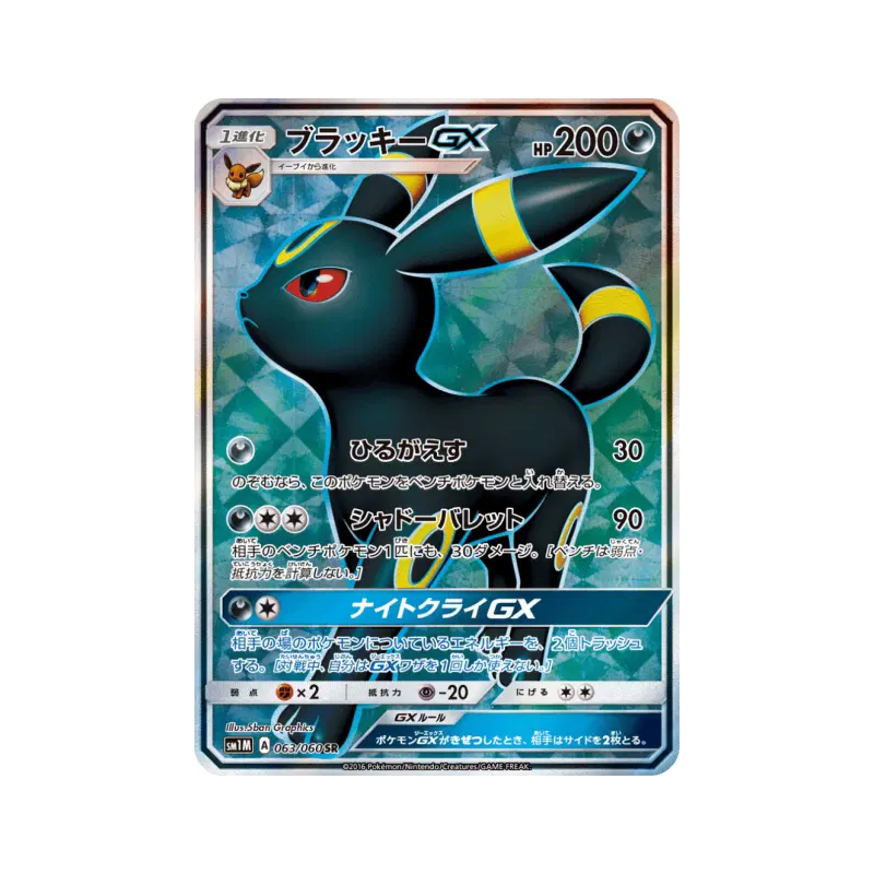Carte Pokémon Japonaise Noctali-GX 063/060 Collection Moon