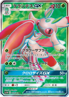 Carte Pokémon Japonaise Floramantis-GX 061/060 Collection Moon