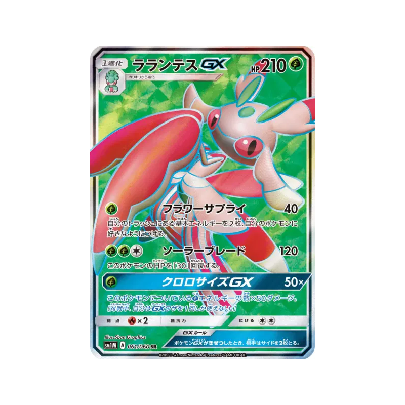Carte Pokémon Japonaise Floramantis-GX 061/060 Collection Moon