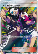 Carte Pokémon Japonaise Sbire de la Team Skull 065/060 Collection Moon
