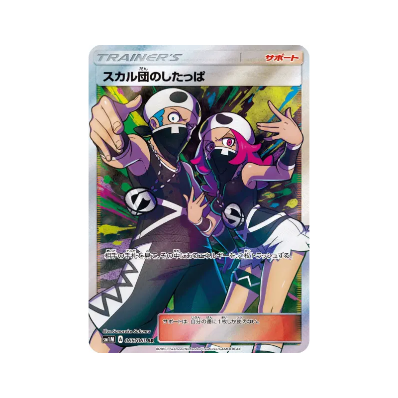 Carte Pokémon Japonaise Sbire de la Team Skull 065/060 Collection Moon