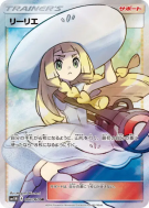 Carte Pokémon Japonaise Lilie 066/060 Collection Moon