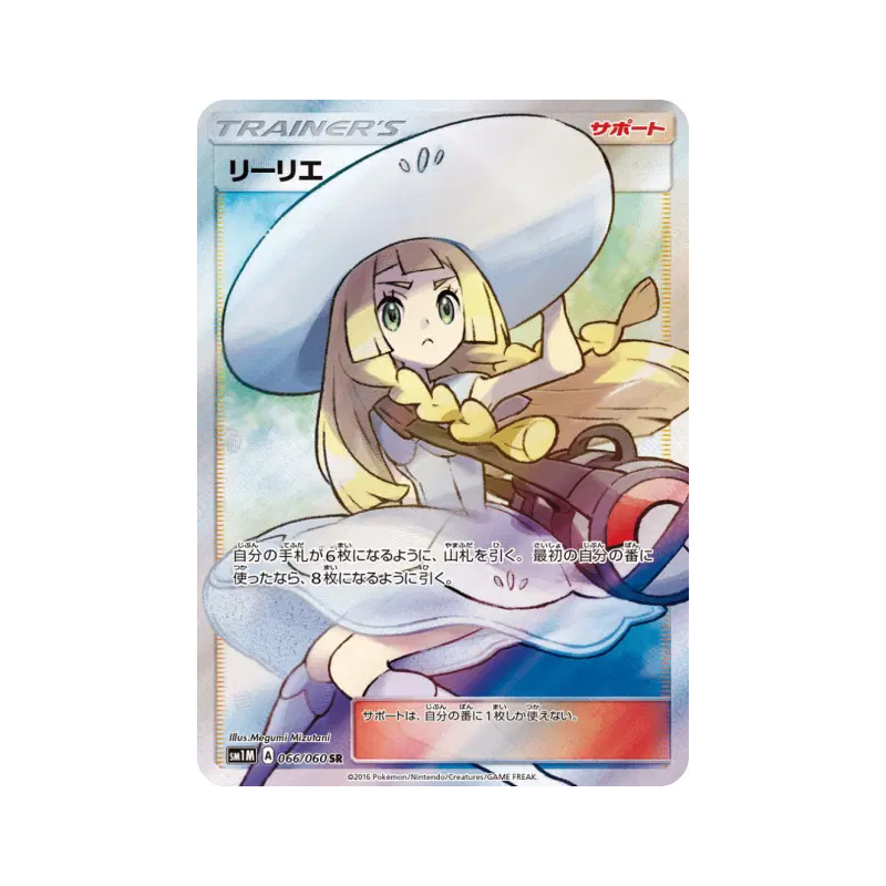 Carte Pokémon Japonaise Lilie 066/060 Collection Moon