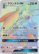 Carte Pokémon Japonaise Floramantis-GX 067/060 Collection Moon
