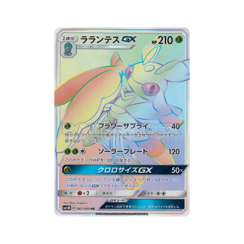 Carte Pokémon Japonaise Floramantis-GX 067/060 Collection Moon