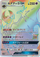 Carte Pokémon Japonaise Lunala-GX 068/060 Collection Moon