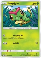 Carte Pokémon Japonaise Chenipan 001/060 Collection Sun