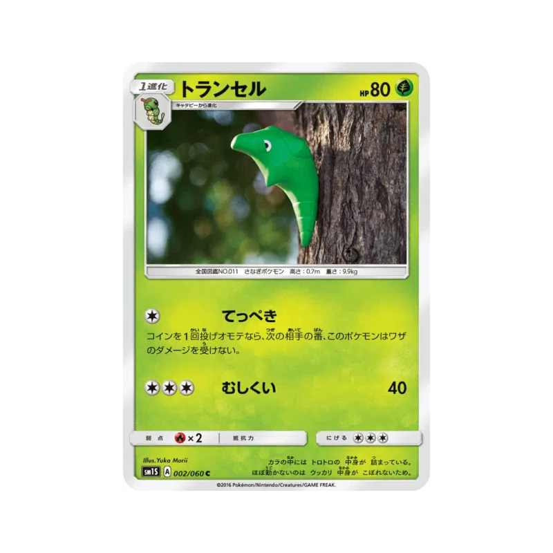 Carte Pokémon Japonaise Chrysacier 002/060 Collection Sun