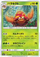 Carte Pokémon Japonaise Parasect 005/060 Collection Sun