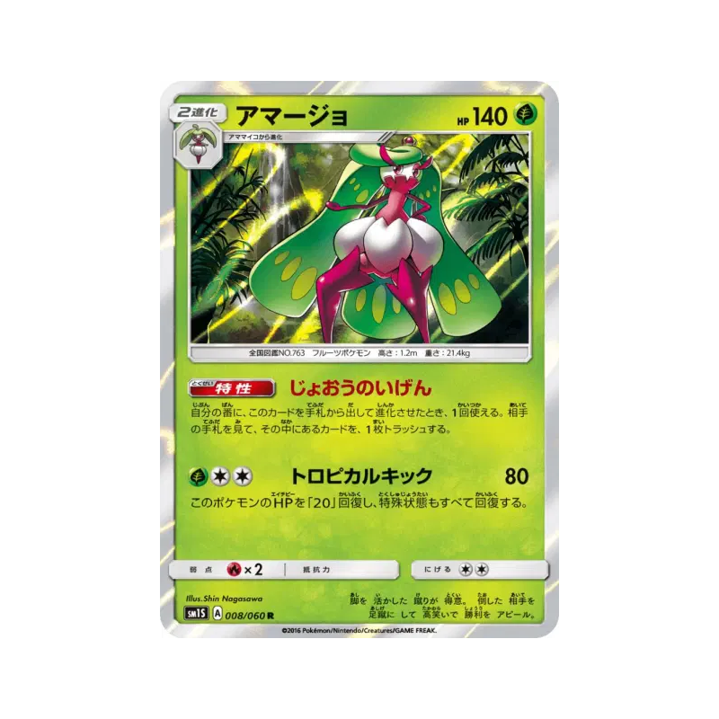 Carte Pokémon Japonaise Sucreine 008/060 Collection Sun