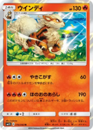 Carte Pokémon Japonaise Arcanin 010/060 Collection Sun