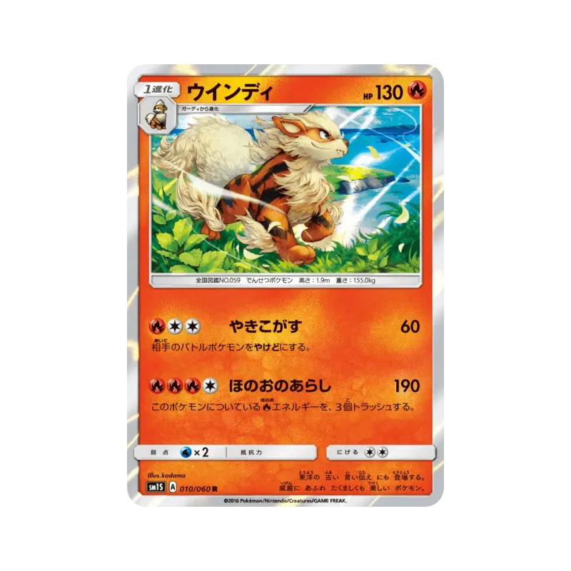 Carte Pokémon Japonaise Arcanin 010/060 Collection Sun