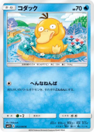 Carte Pokémon Japonaise Psykokwak 012/060 Collection Sun