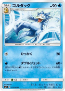 Carte Pokémon Japonaise Akwakwak 013/060 Collection Sun