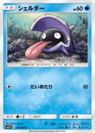 Carte Pokémon Japonaise Kokiyas 014/060 Collection Sun