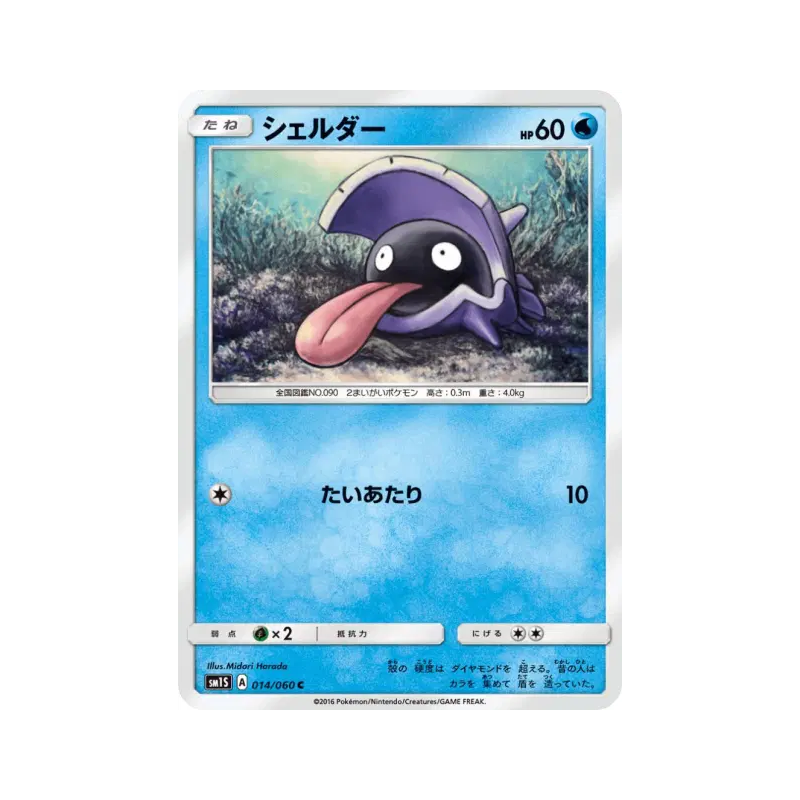 Carte Pokémon Japonaise Kokiyas 014/060 Collection Sun