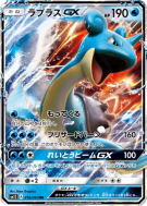 Carte Pokémon Japonaise Lokhlass-GX 016/060 Collection Sun