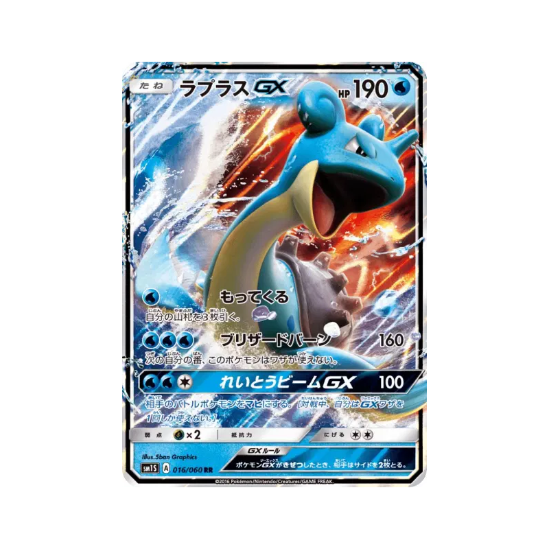 Carte Pokémon Japonaise Lokhlass-GX 016/060 Collection Sun