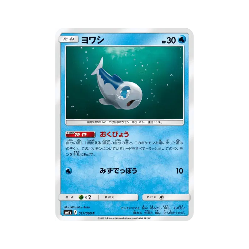 Carte Pokémon Japonaise Froussardine 017/060 Collection Sun