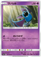 Carte Pokémon Japonaise Nosferapti 021/060 Collection Sun