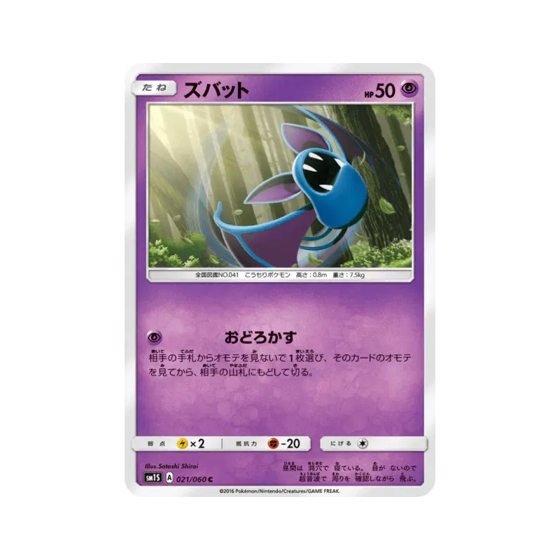 Carte Pokémon Japonaise Nosferapti 021/060 Collection Sun