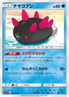 Carte Pokémon Japonaise Concombaffe 020/060 Collection Sun