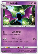 Carte Pokémon Japonaise Nosferalto 022/060 Collection Sun