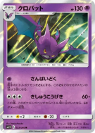Carte Pokémon Japonaise Nostenfer 023/060 Collection Sun