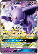 Carte Pokémon Japonaise Mentali-GX 024/060 Collection Sun