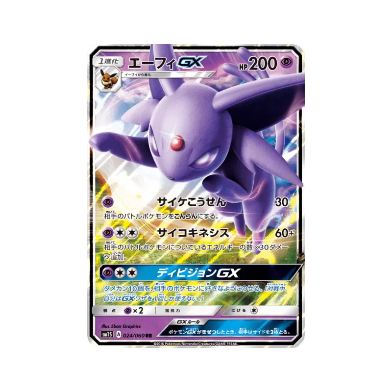 Carte Pokémon Japonaise Mentali-GX 024/060 Collection Sun
