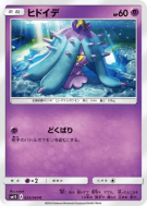 Carte Pokémon Japonaise Vorastérie 025/060 Collection Sun