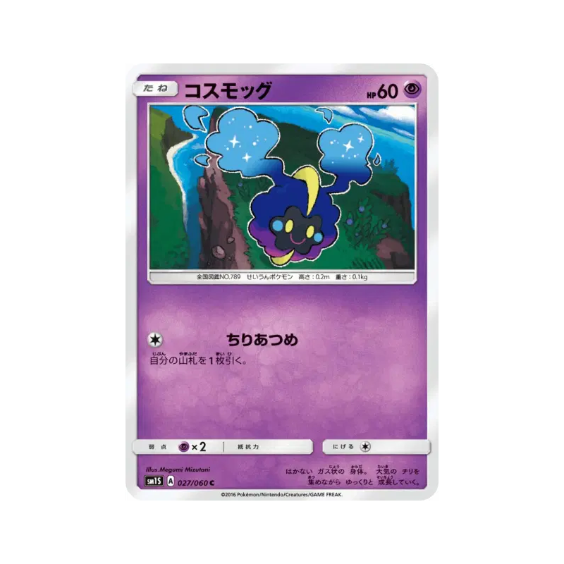 Carte Pokémon Japonaise Cosmog 027/060 Collection Sun