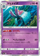 Carte Pokémon Japonaise Prédastérie 026/060 Collection Sun