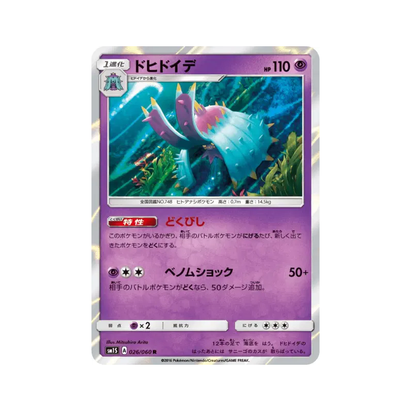 Carte Pokémon Japonaise Prédastérie 026/060 Collection Sun