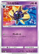 Carte Pokémon Japonaise Cosmovum 028/060 Collection Sun