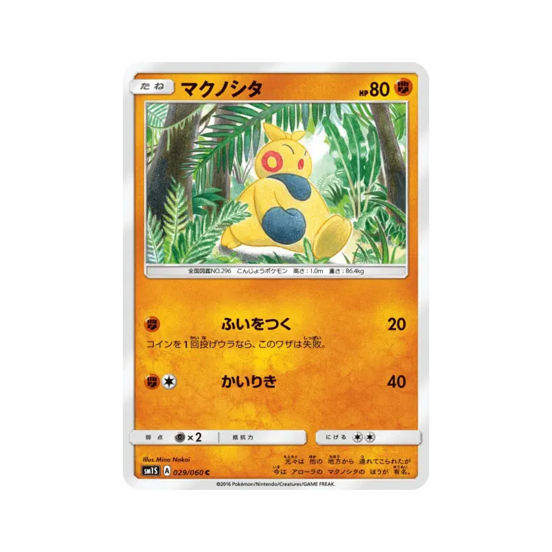 Carte Pokémon Japonaise Makuhita 029/060 Collection Sun