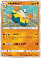 Carte Pokémon Japonaise Hariyama 030/060 Collection Sun