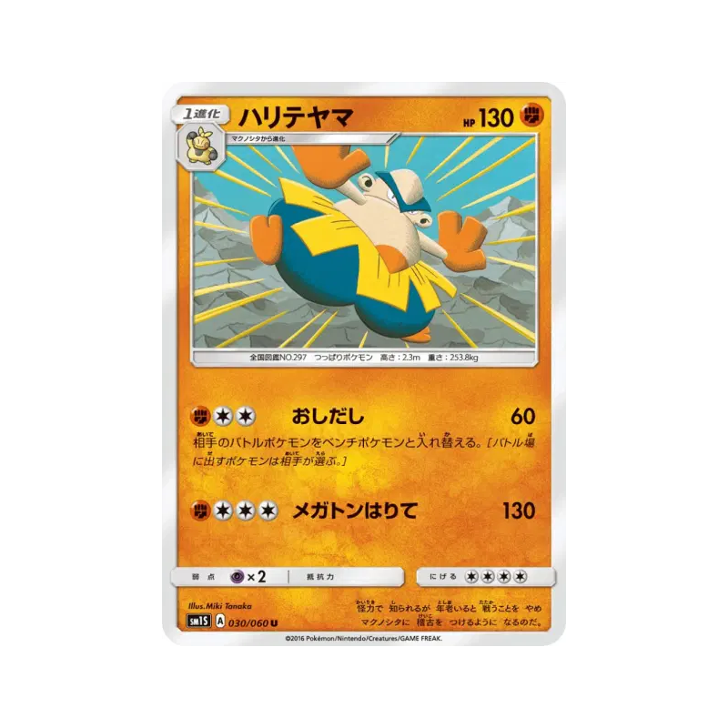 Carte Pokémon Japonaise Hariyama 030/060 Collection Sun
