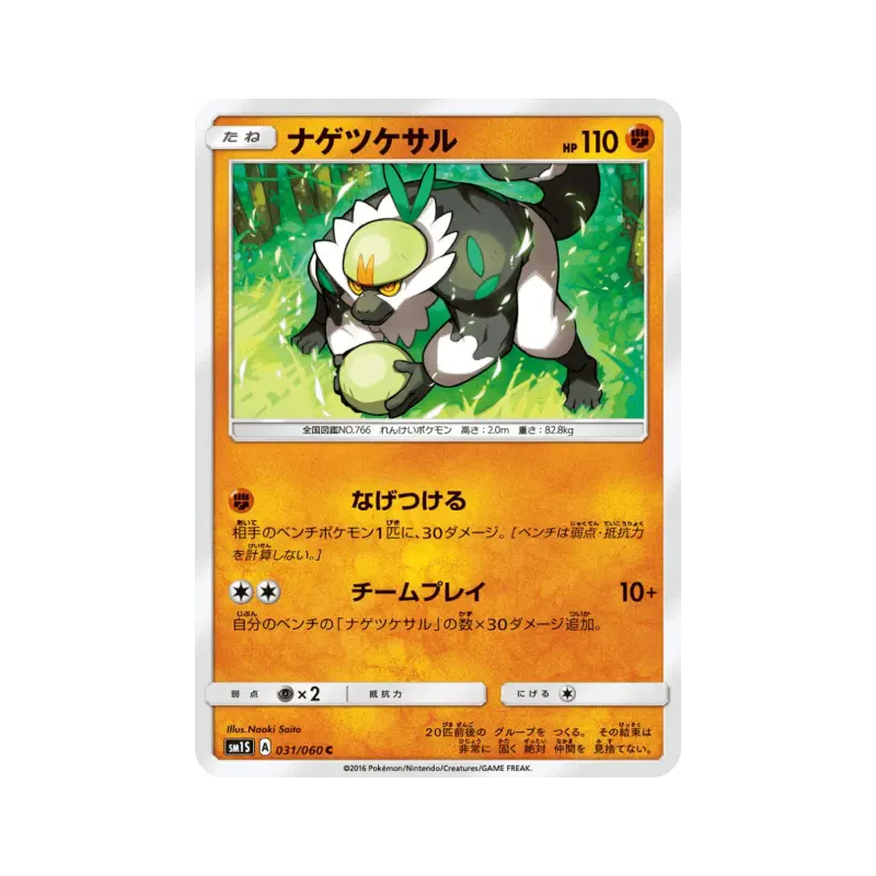 Carte Pokémon Japonaise Quartermac 031/060 Collection Sun