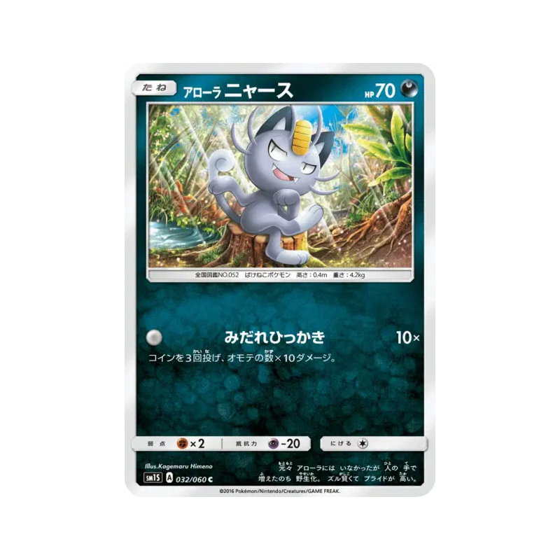 Carte Pokémon Japonaise Miaouss d'Alola 032/060 Collection Sun