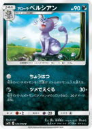 Carte Pokémon Japonaise Persian d'Alola 033/060 Collection Sun