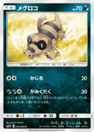 Carte Pokémon Japonaise Mascaïman 034/060 Collection Sun