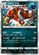 Carte Pokémon Japonaise Crocorible 036/060 Collection Sun