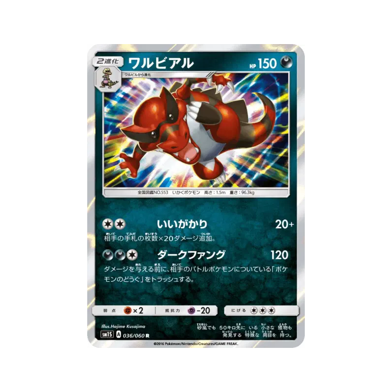 Carte Pokémon Japonaise Crocorible 036/060 Collection Sun