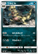 Carte Pokémon Japonaise Escroco 035/060 Collection Sun
